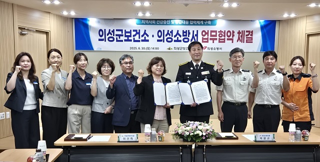 ▲ 의성군은 지난달 30일 의성군보건소와 의성소방서가 응급의료 대응력 강화와 지역사회 건강증진을 위한 업무협약을 체결했다.ⓒ의성군