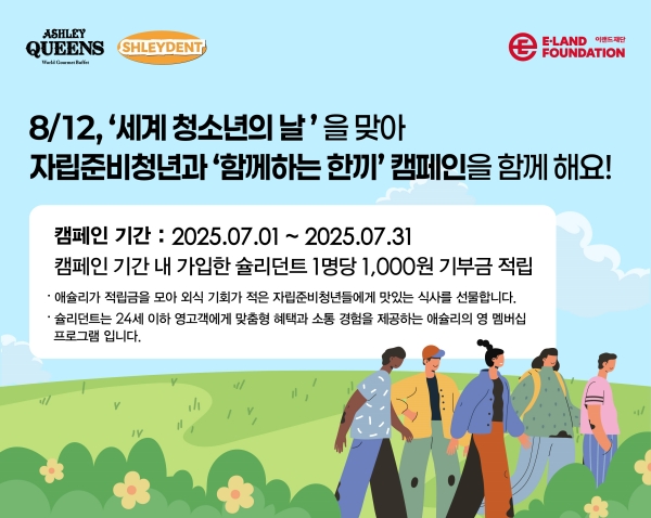 ▲ ⓒ이랜드이츠