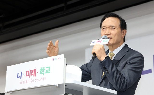 ▲ 임태희 경기도교육감. ⓒ경기도교육청 제공