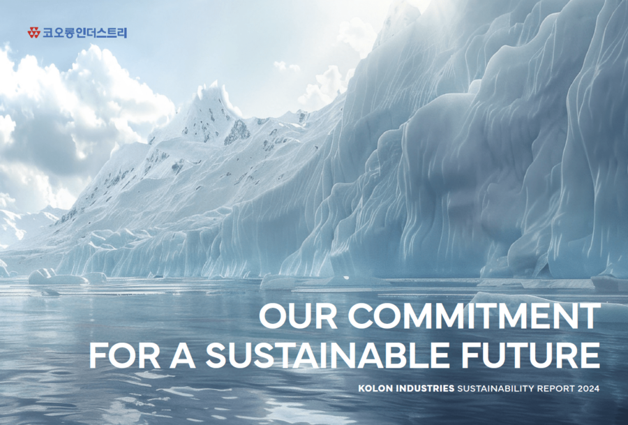 ▲ 코오롱인더스트리 2024 지속가능경영보고서 ⓒ코오롱인더스트리