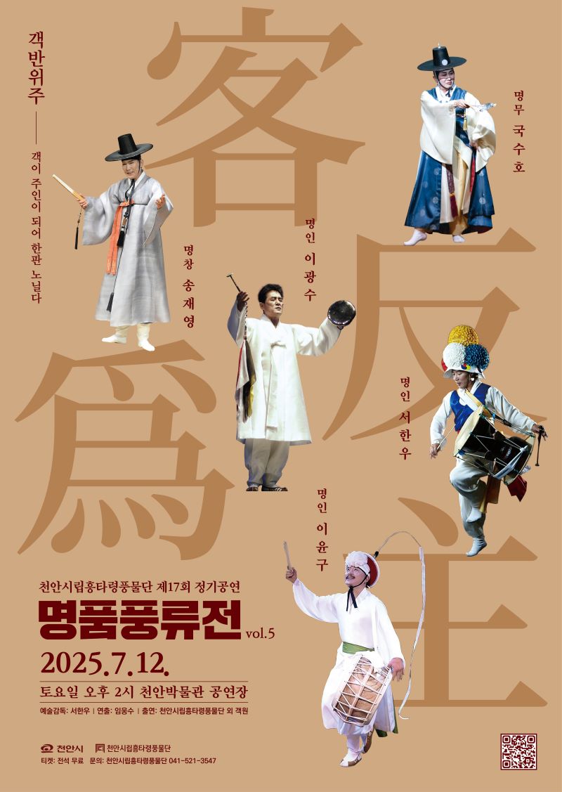 ▲ 천안시립흥타령풍물단 정기 공연 안내문.ⓒ천안시