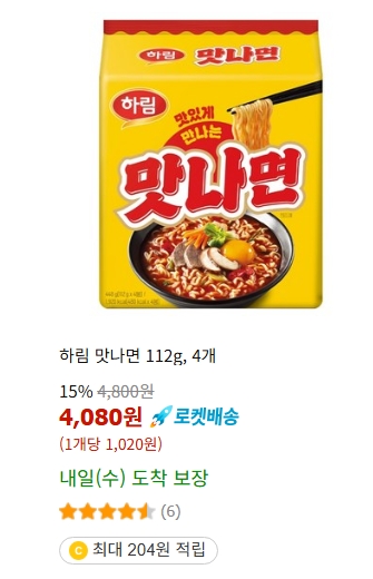 ▲ 하림산업이 새로 출시한 '맛나면'ⓒ쿠팡 캡처