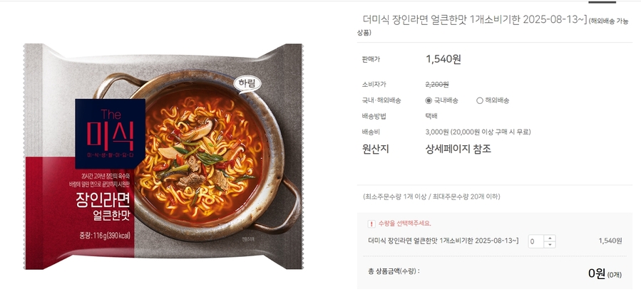 ▲ 장인라면 1개 가격은 2200원에 달한다. ⓒ하림산업 홈페이지
