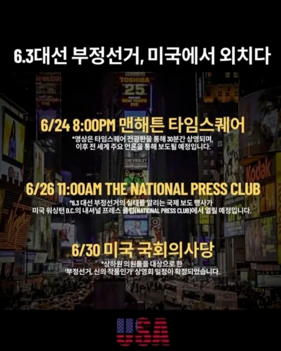 ▲ 부정선거 의혹 조사에 열성인 박주현 변호사가 페북에 올린 포스터. ⓒ 화면 갈무리