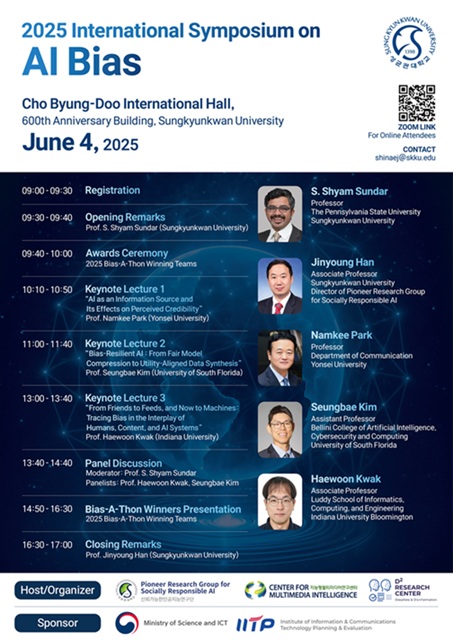 ▲ 2025 인공지능 편향에 관한 국제 심포지엄 포스터.ⓒ성균관대