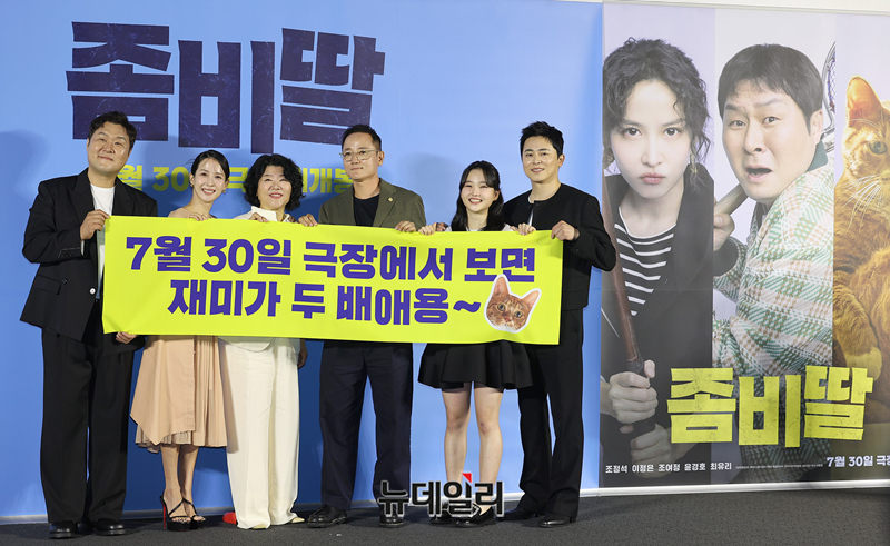 ▲ '좀비딸' 주연배우들이 30일 오전 서울 CGV용산아이파크몰에서 열린 영화 '좀비딸(감독 필감성)' 제작보고회에서 포즈를 취하고 있다. ⓒ정상윤 기자