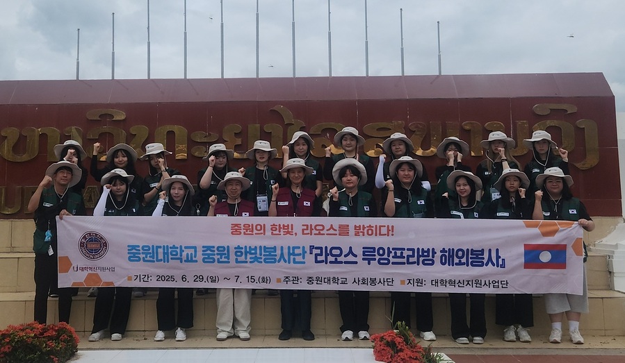 ▲ 중원대학교 사회봉사단(단장 김영찬)은 지난 6월 29일~7월 15일 17일간 라오스에 ‘중원 한빛봉사단’을 파견해 해외 자원봉사활동에 나섰다. ⓒ중원대학교