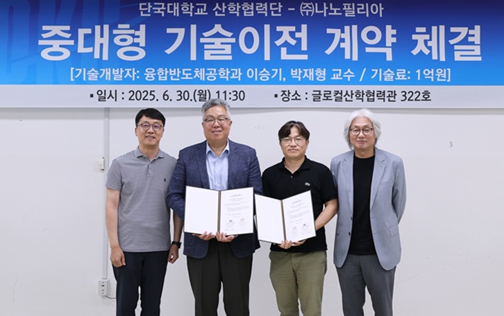 ▲ 단국대 산학협력단이 체외진단 의료기기 기업 ㈜나노필리아와 중대형 기술이전 계약을 체결하고 기념 촬영을 하고 있다.ⓒ단국대