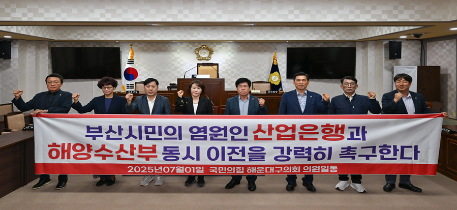 ▲ 1일 해운대구의회 본회의장에서 국민의힘 해운대구의회 소속 의원들이 산업은행과 해양수산부 동시이전을 촉구하고 있다.ⓒ해운대구의회