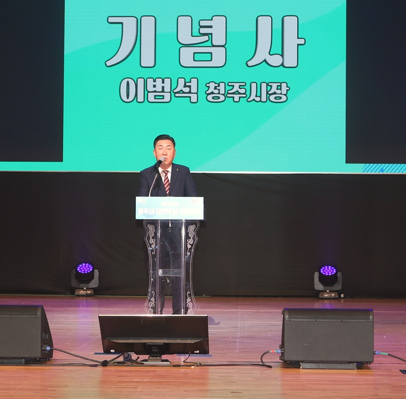 ▲ 이범석 청주시장이 1일 청주예술의전당 대공연장에서 열린 ‘제10회 청주시 시민의 날 기념행사’에서 기념사를 하고 있다. ⓒ청주시