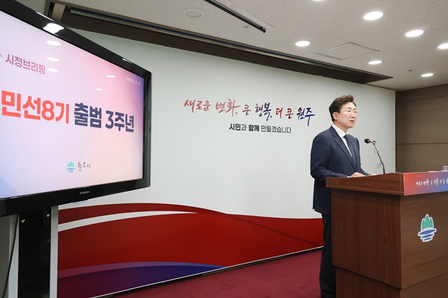 ▲ 민선8기 출범 3주년 시정 브리핑 장면. ⓒ원주시