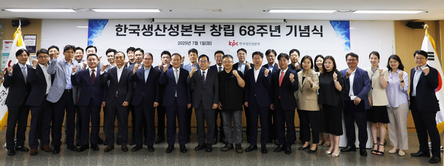 ▲ 한국생산성본부 창립 68주년 기념식 참석자들이 기념촬영을 하고 있다. ⓒ한국생산성본부