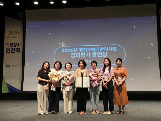 ▲ 화성시치매안심센터, 경기도 치매관리사업 성과평가 ‘발전상’ 수상ⓒ화성시치매안심센터 제공