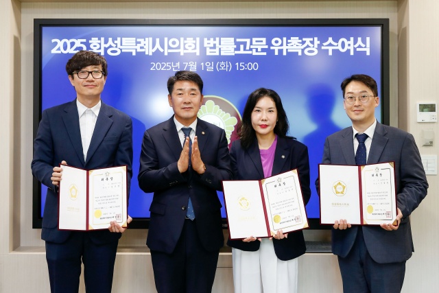 ▲ 법률고문 변호사 위촉식ⓒ화성시의회 제공