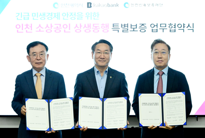 ▲ 유정복(가운데) 인천시장과 전무수(왼쪽)인천신용보증재단 이사장, 윤호영 ㈜카카오뱅크 대표가 소상공인 ‘상생동행’을 협약식을 마친 후 기념 촬영을 하고 있다. ⓒ인천신용보증재단 제공