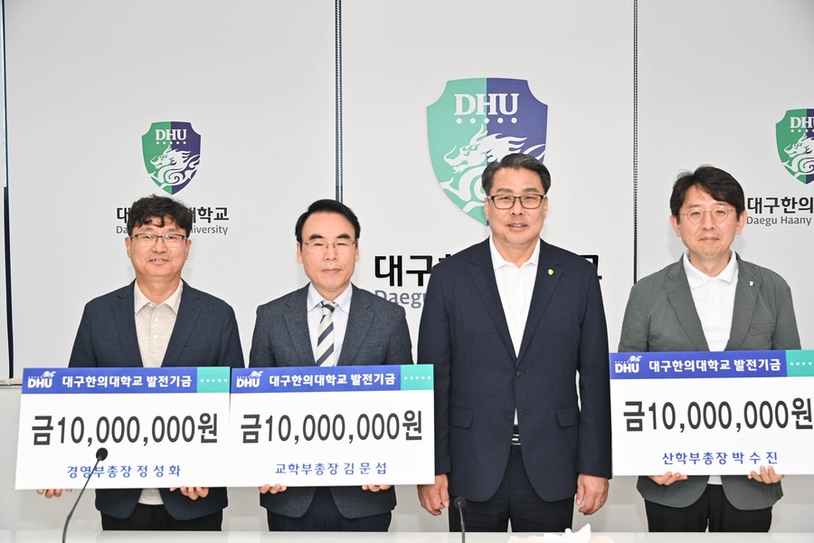 ▲ 대구한의대학교(총장 변창훈)는 김문섭 교학부총장, 박수진 산학부총장, 정성화 경영부총장이 대학의 지속가능한 발전과 인재 양성을 위한 뜻을 모아, 각각 1천만 원씩 총 3천만 원의 발전기금을 기부했다고 6월 30일 밝혔다.ⓒ대구한의대