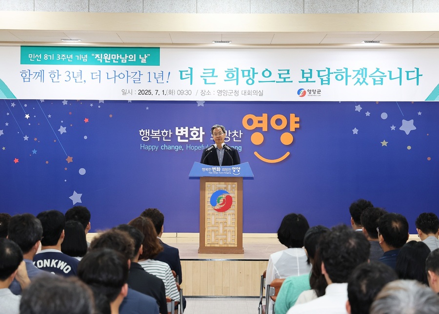 ▲ 영양군(군수 오도창)은 민선 8기 출범 3주년을 맞아, 7월 1일 군청 대회의실에서 ‘직원 만남의 날’을 개최하고, 지난 3년간 군정 성과를 되돌아보며 새로운 도약을 다짐하는 뜻깊은 자리를 가졌다.ⓒ영양군