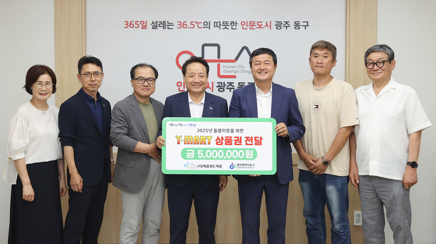 ▲ ⓒ광주광역시 동구청 제공