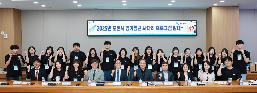 ▲ '2025년 경기청년 사다리 프로그램 발대식'.ⓒ삼육대