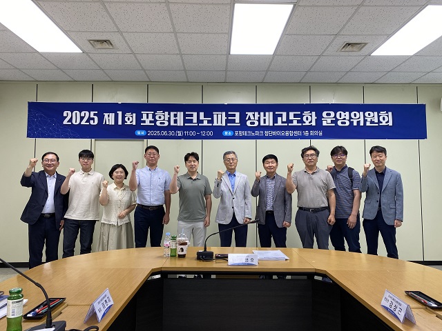 ▲ 포항테크노파크는 지난달 30일 ‘2025년 제1회 장비고도화 운영위원회’를 개최했다.ⓒ포항TP