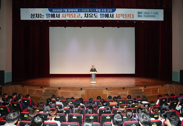 ▲ 의성군은 1일 의성문화회관에서 전 공직자 700여 명이 참석한 가운데 정례석회를 열었다.ⓒ의성군