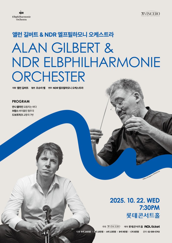 ▲ 앨런 길버트 & NDR 엘프필하모니 오케스트라 내한 공연 포스터.ⓒ빈체로