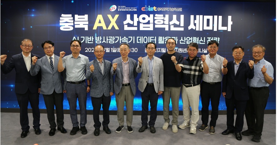 ▲ 충북과학기술혁신원(원장 고근석)은 지난  1일 청주 오창읍 충북과학기술혁신지원센터에서 ‘AI 기반 방사광가속기 데이터 활용과 산업혁신 전략 세미나’를 성황리에 개최했다. ⓒ충북도