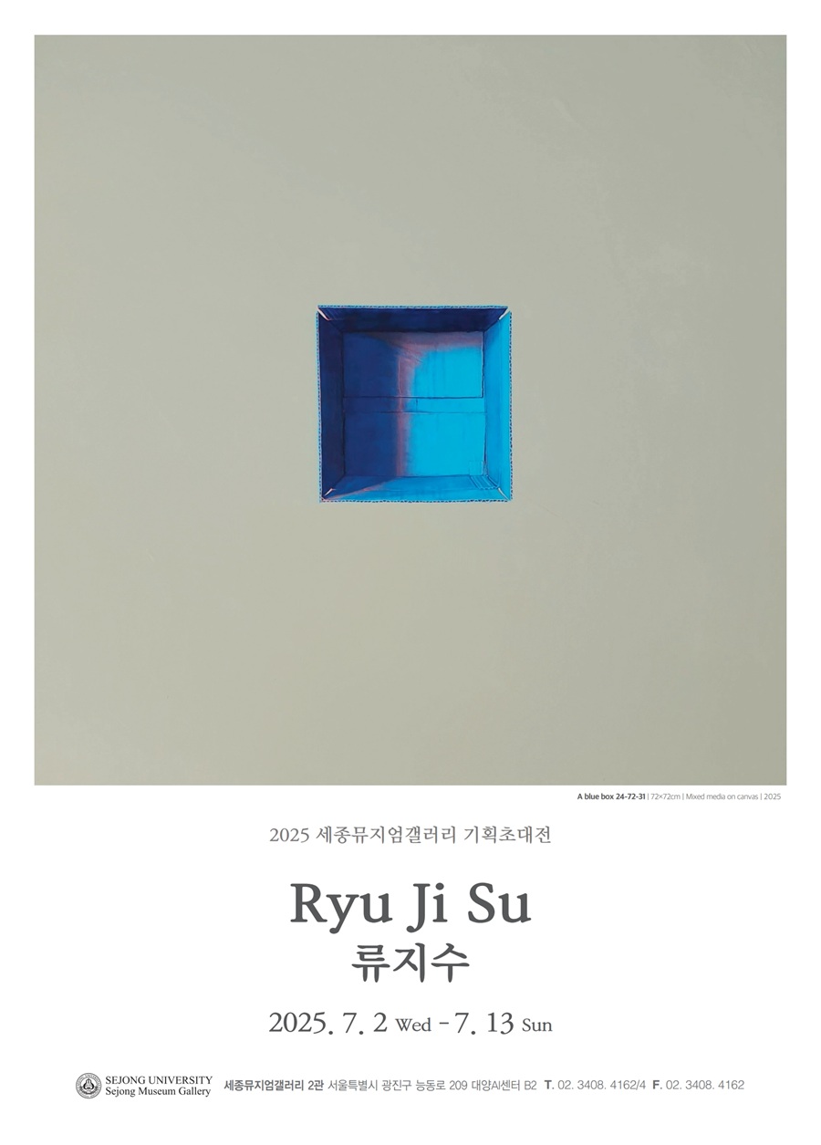 ▲ 류지수 개인전 포스터.ⓒ세종대