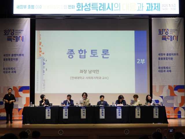 ▲ 복지정책포럼에서 종합토론을 벌이고 있는 패널들ⓒ화성시복지재단 제공
