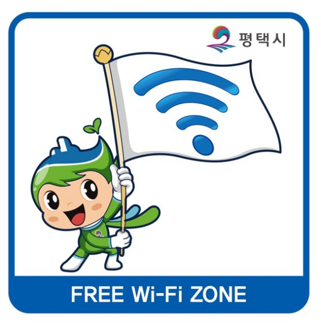 ▲ 전통시장과 공공청사 대상 공공와이파이 고도화 추진ⓒ평택시 제공