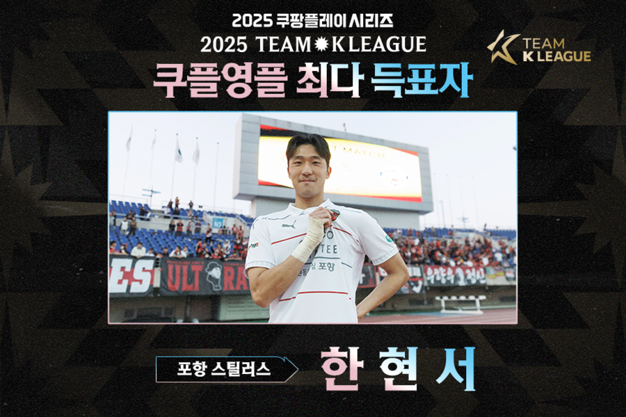 ▲ 포항 스틸러스 수비수 한현서가 팀 K리그의 '쿠팡플레이 영플레이어'로 선정됐다.ⓒ한국프로축구연맹 제공
