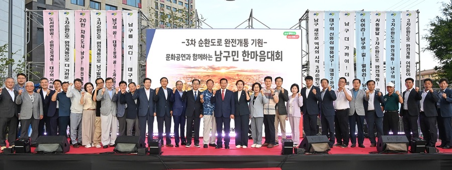 ▲ 남구 13개 동의 주민자치위원장들이 함께 무대에 올라 ‘3차 순환도로 완전개통! 남구의 미래를 여는 길!’, ‘이어라 남구의 길! 열어라 남구의 미래!’ 등 다양한 슬로건으로 주민들의 열망을 하나로 모으는 상징적 퍼포먼스도 진행됐다.ⓒ남구청