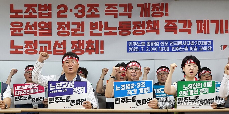 ▲ 2일 서울 중구 정동 전국민주노동조합총연맹에서 열린 '노조법 23조 즉각 개정, 윤석열 정권 반노동정책 즉각 폐기, 노정교섭 쟁취' 기자회견에서 양경수 위원장 등 참석자들이 구호를 외치고 있다. ⓒ연합뉴스