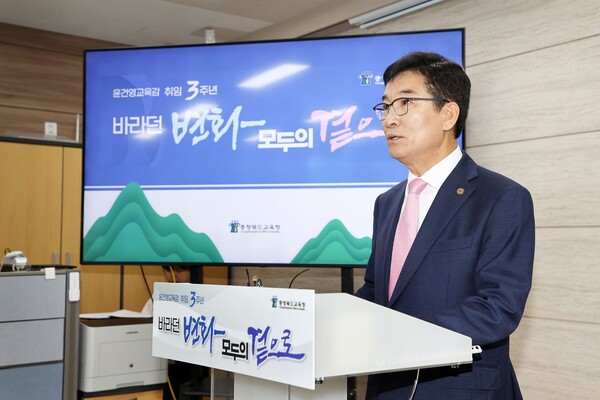 ▲ 윤건영 충북도교육감이 취임 3주년 기자회견을 하고 있다. ⓒ충북도교육청