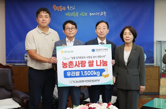 ▲ NH농협은행 대전본부에서 대전시교육청에 우리쌀을 전달하고 기념촬영을 하고 있다.ⓒ대전시교육청