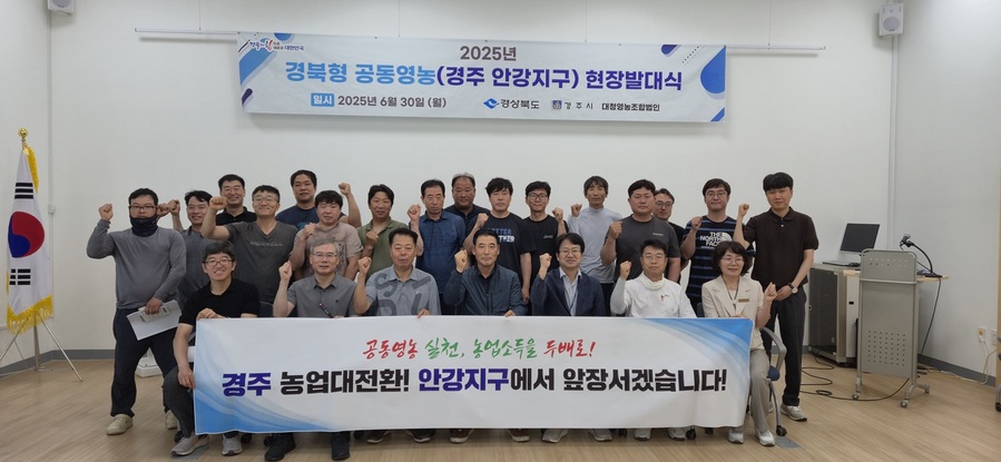 ▲ 현장 발대식을 개최한 경주 안강지구는 65ha, 26호의 농가가 참여해 안강읍 옥산리 일원에서 여름철에는 벼 대신 콩과 옥수수를, 겨울에는 조사료를 재배한다.ⓒ경북도