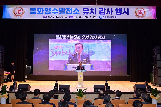 ▲ 봉화군이 지난해 양수발전소 유치 감사행사를 개최했다.ⓒ봉화군