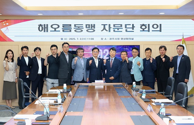 ▲ 2일 경주시청 영상회의실에서 열린 해오름동맹 자문단 회의에서 참석자들이 공동협력사업 추진 방안을 논의하고 기념촬영을 하고 있다.ⓒ경주시