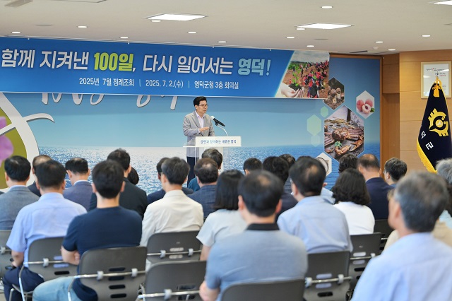 ▲ 김광열 군수가 7월 정례조회에서 직원들을 격려하고 있다.ⓒ영덕군