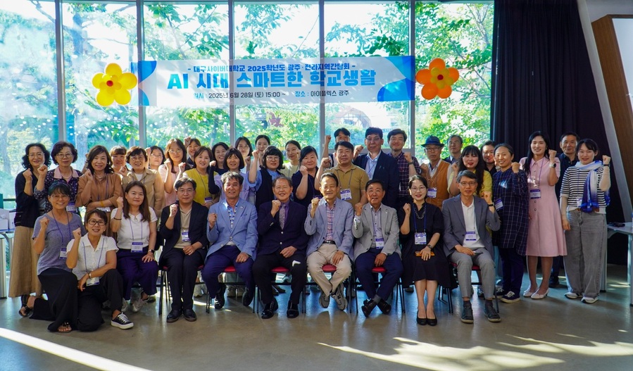 ▲ 대구사이버대학교(총장 이근용)는 지난 28일 광주광역시 아이플렉스 스타트업 빌에서 ‘AI 시대, 스마트한 학교생활’을 주제로 지역간담회를 성황리에 열었다.ⓒ대구사이버대