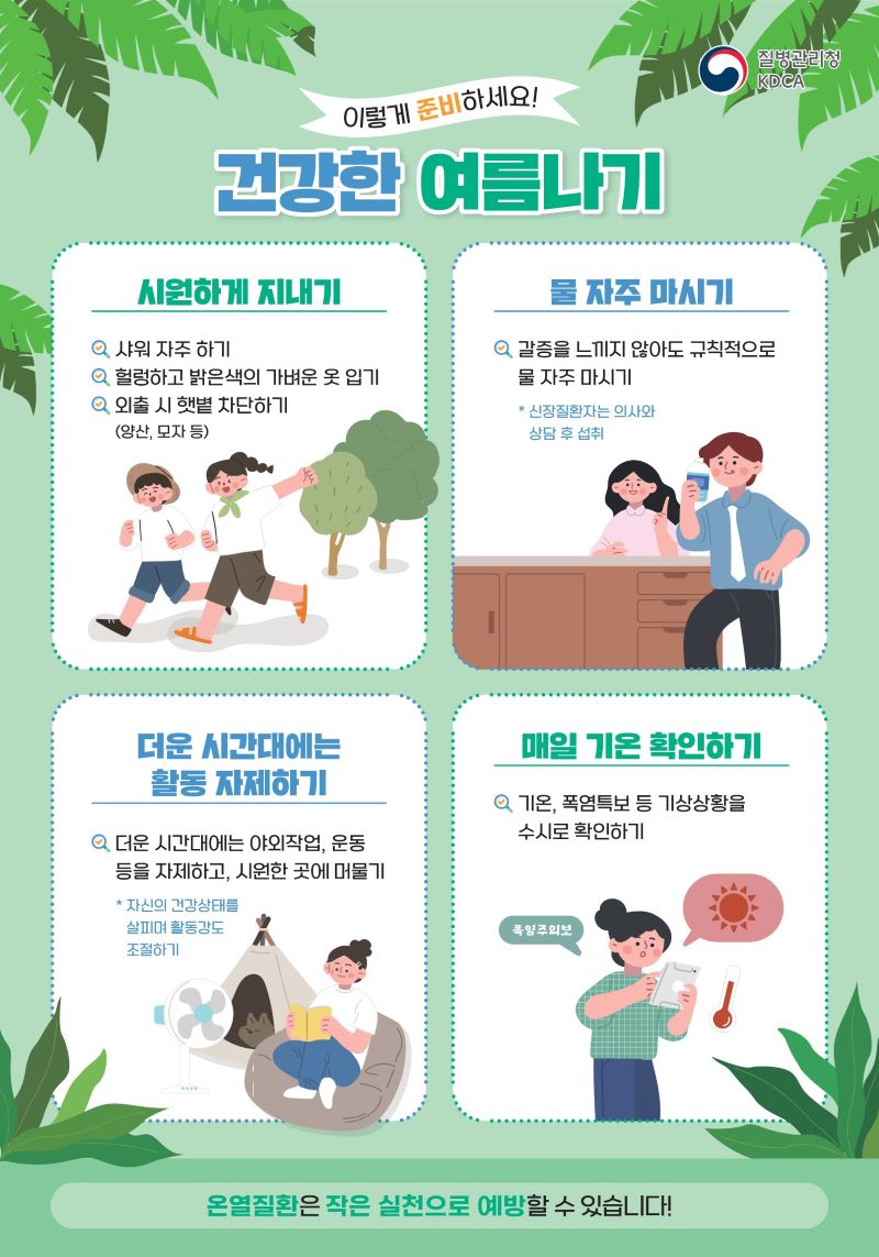 ▲ 폭염대비 여름나기 안내문.ⓒ아산시