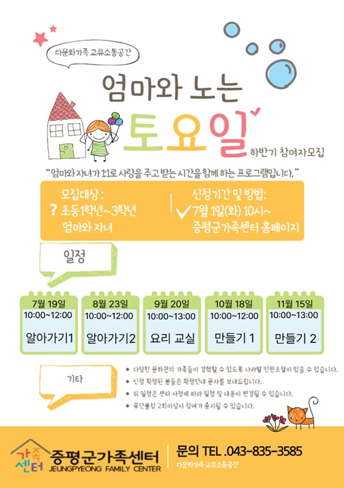 ▲ 엄마와 노는 토요일 홍보 이미지.ⓒ증평군
