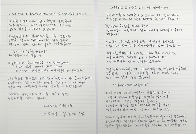 ▲ 김동연 경기도지사가 자신의 SNS에 게재한 도민께 전하는 편지. ⓒ김동연 경기도지사 SNS