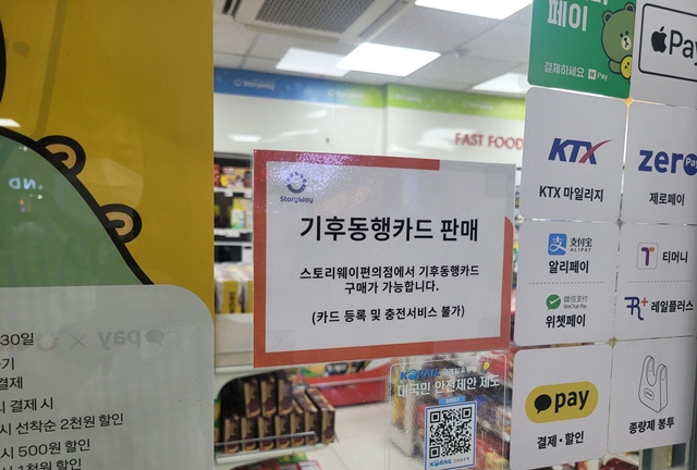 ▲ 기후동행카드를 판매 중인 수인분당선 야탑역사 내 편의점(StoryWay)모습. ⓒ성남시 제공