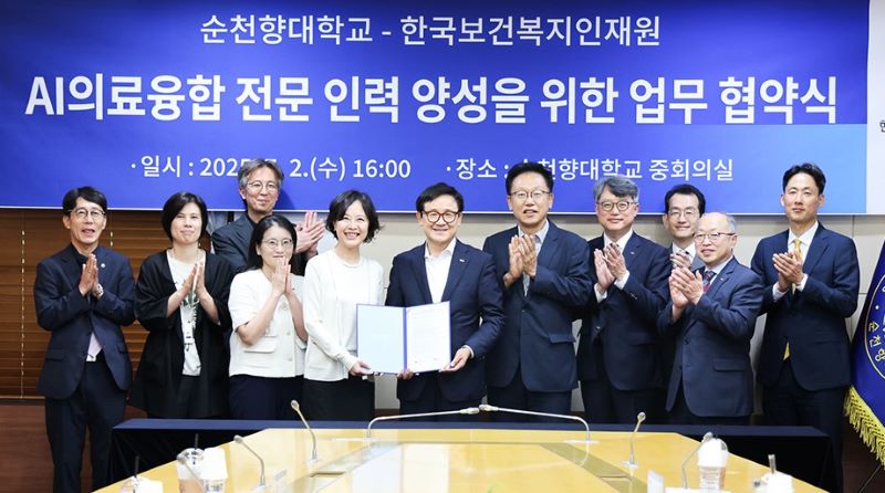 ▲ 순천향대와 한국보건복지인재원이 ‘AI의료융합 전문 인력 양성’을 위한 업무협약을 체결하고 참석자들이 단체 기념사진을 촬영하고 있다.ⓒ순천향대