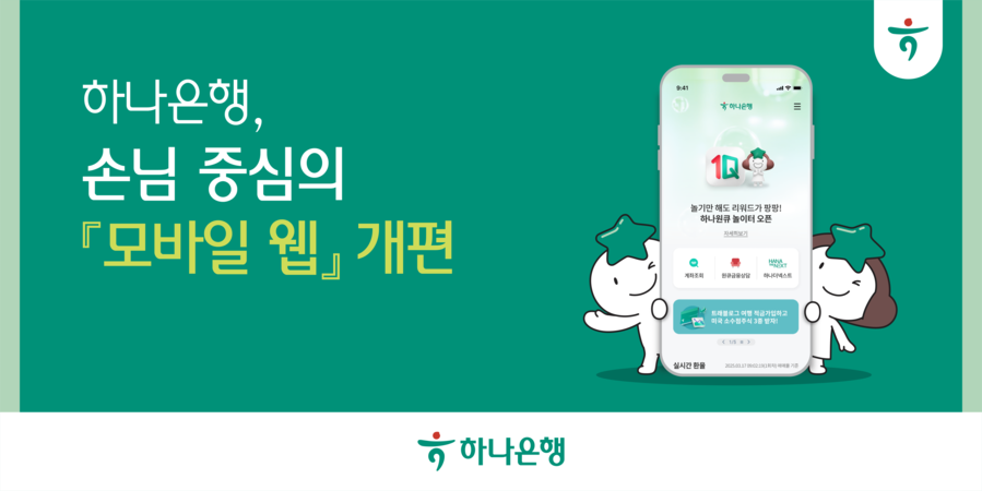 ▲ ⓒ하나은행
