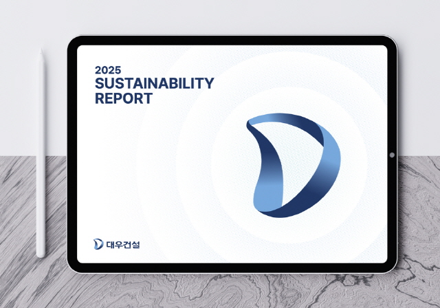 ▲ 대우건설 2025 지속가능경영보고서ⓒ대우건설