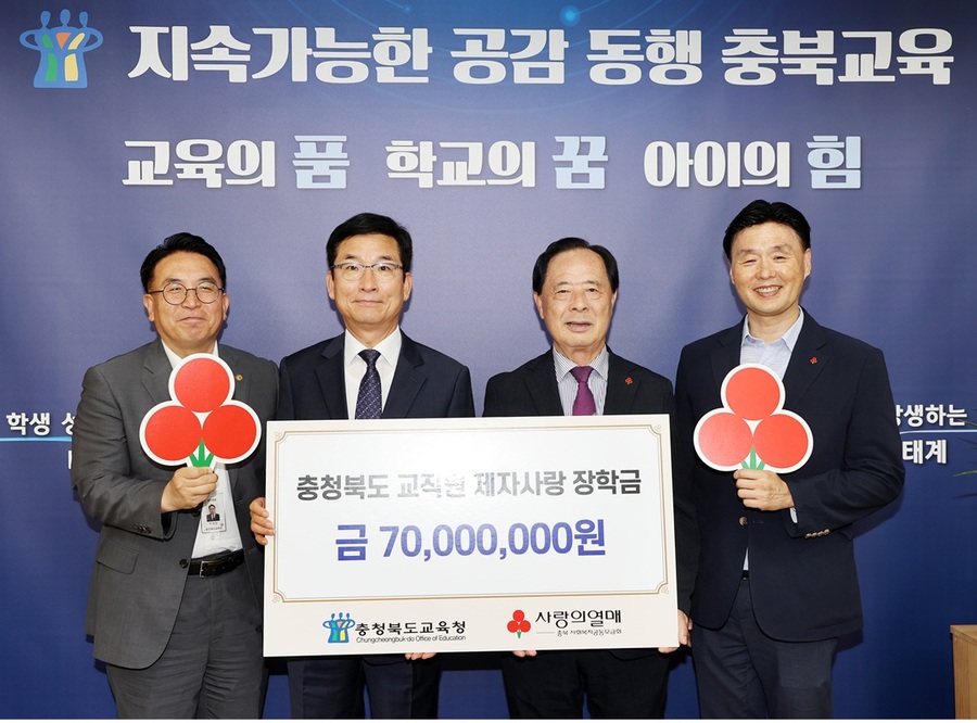 ▲ 박영균 행정국장(왼쪽부터), 윤건영 교육감, 충북사회복지공동모금회 회장 이민성, 정동의 사무처장이 3일 교육감실에서 교직원 제자사랑 장학금 전달식을 하고 있다. ⓒ충북교육청