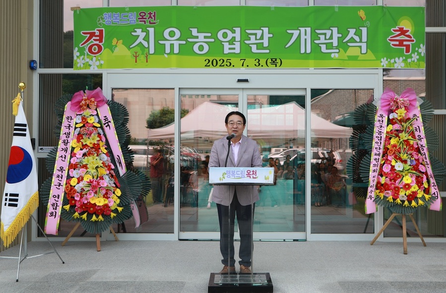 ▲ 황규철 옥천군수가 3일 농업기술센터 내에 조성된 치유농업관 개관식에서 기념사를 하고 있다. ⓒ옥천군