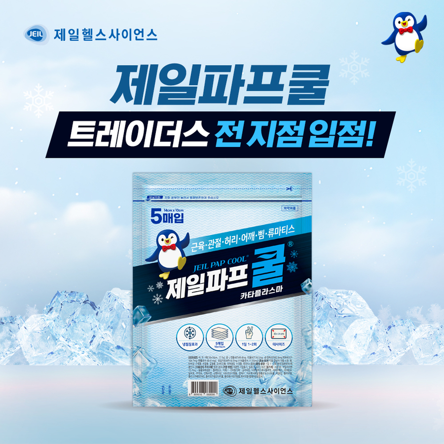 ▲ '제일파프쿨' 이마트 트레이더스 입점. ⓒ제일헬스사이언스